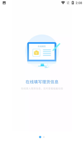 东亿智运船东端app最新版