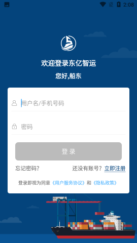 东亿智运船东端app最新版