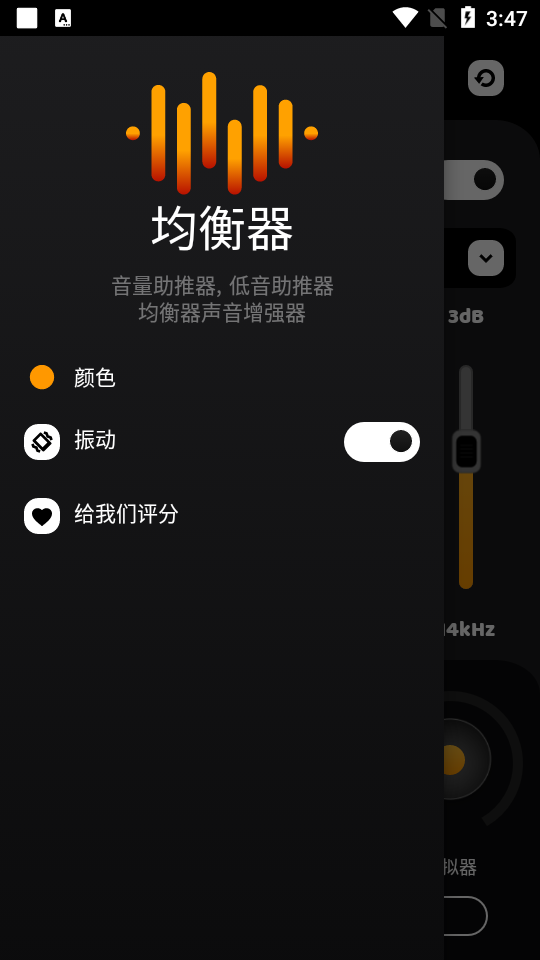 均衡器免费手机下载