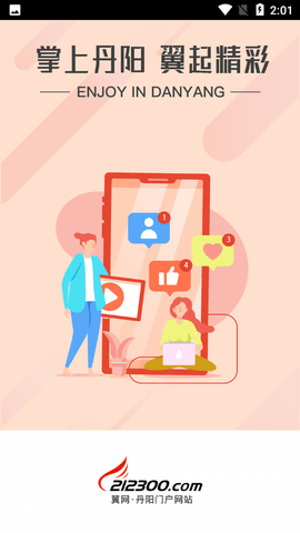 丹阳翼网论坛聚焦丹阳APP