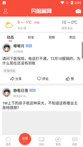 丹阳翼网论坛聚焦丹阳APP