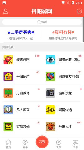 丹阳翼网论坛聚焦丹阳APP