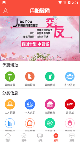 丹阳翼网论坛聚焦丹阳APP