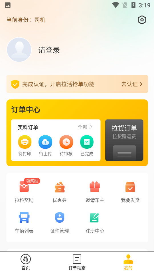 货行千里免费下载安装