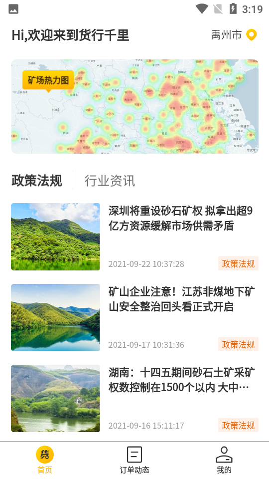 货行千里免费下载安装