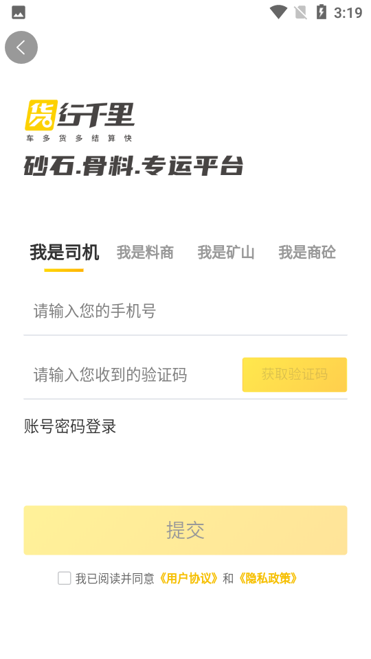 货行千里免费下载安装