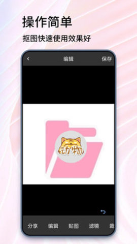 秀秀抠图大师app官方版