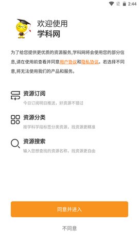 学科网官网登录入口手机客户端