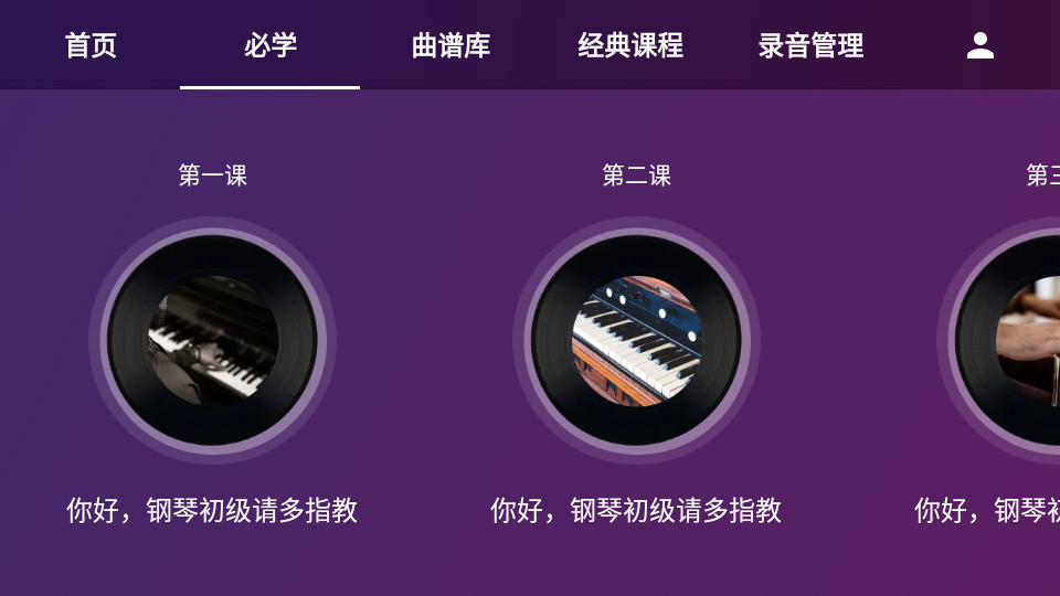 完美钢琴精简版下载苹果版本