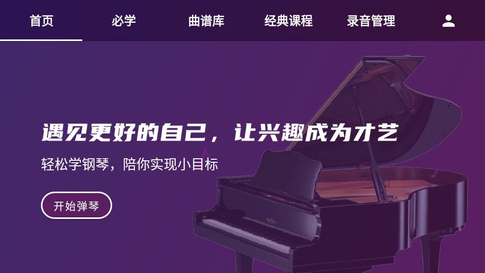 完美钢琴精简版下载苹果版本