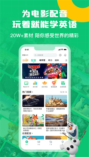 英语趣配音安卓最新版免费下载