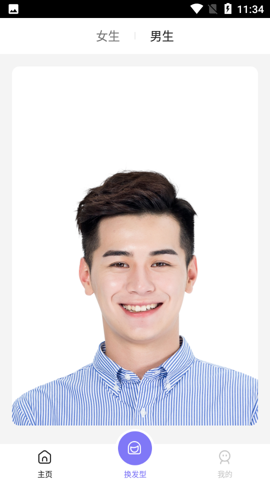 爱发型手机免费版下载