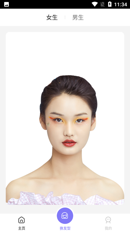 爱发型手机免费版下载