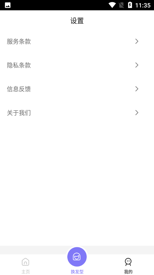 爱发型手机免费版下载