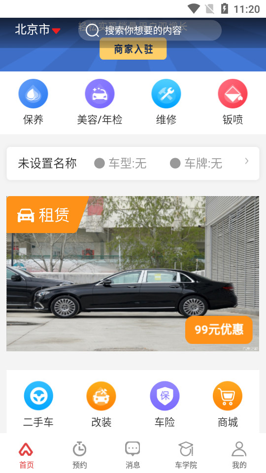 车辇惠免费苹果版