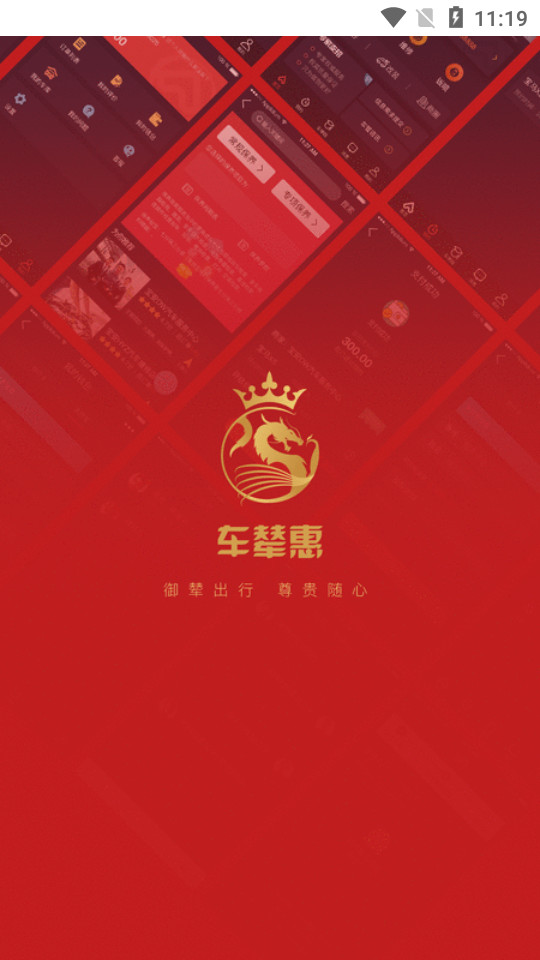 车辇惠免费苹果版