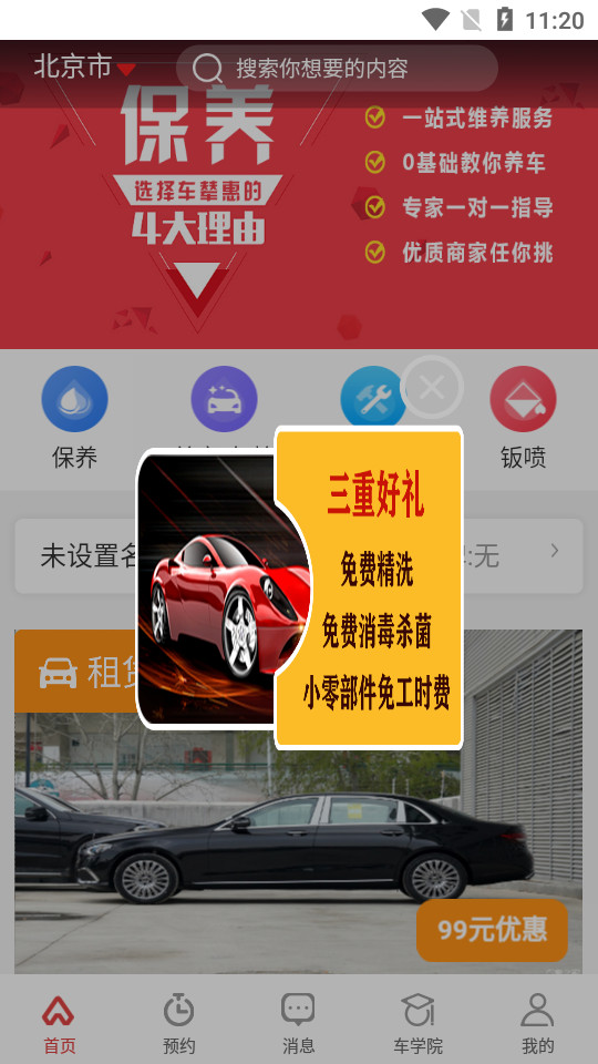 车辇惠免费苹果版