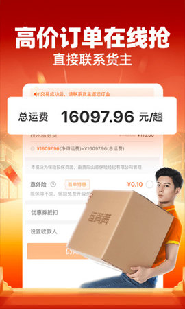 运满满货运平台app