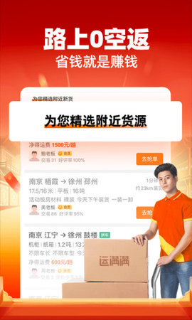 运满满货运平台app