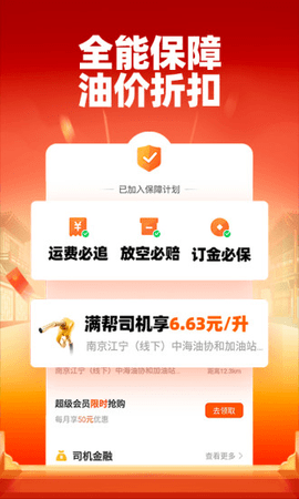 运满满货运平台app