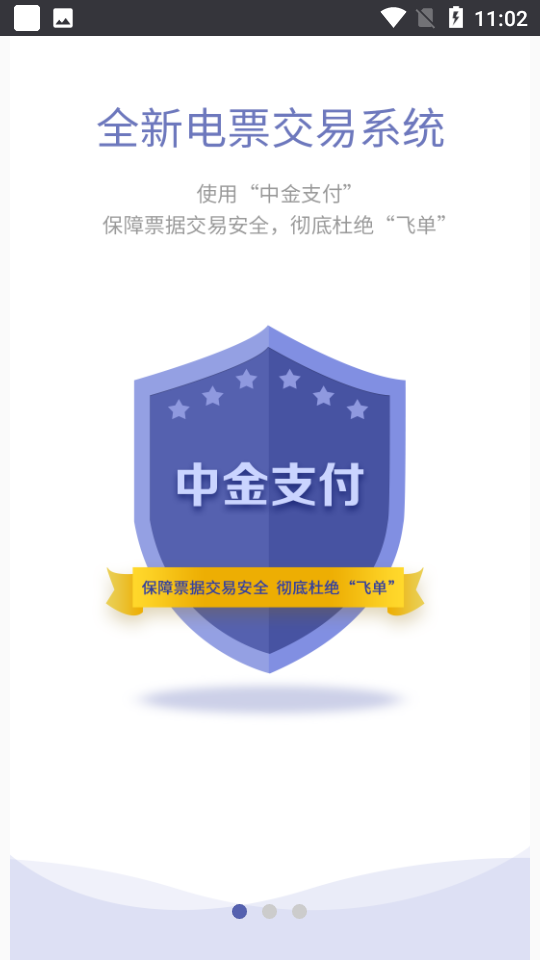 票易安苹果版下载安装