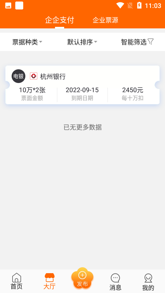 票易安苹果版下载安装