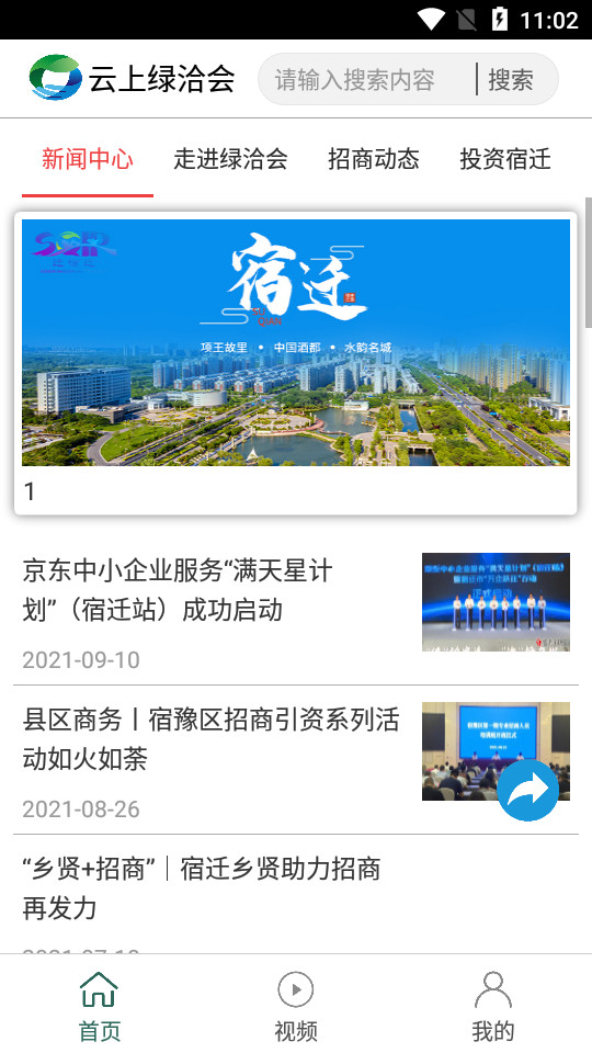 云上绿洽会免费下载安装