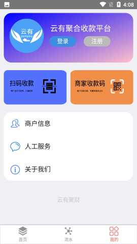 云有收款app官方版