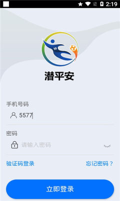 潜平安手机客户端正式版