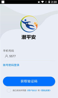 潜平安手机客户端正式版