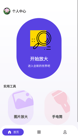 显著放大镜手机客户端