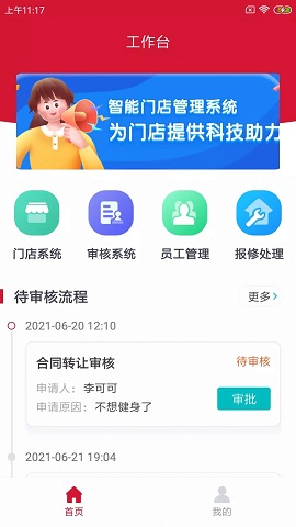 狐力斯健企app官方版