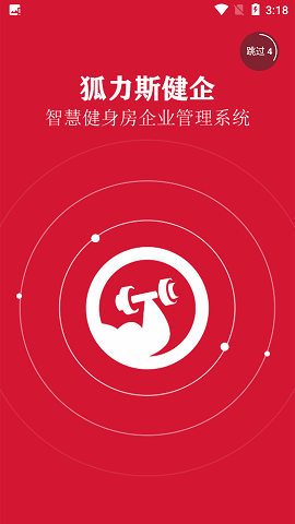 狐力斯健企app官方版