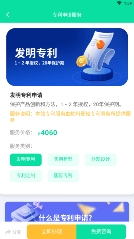 麦知专利申请软件app