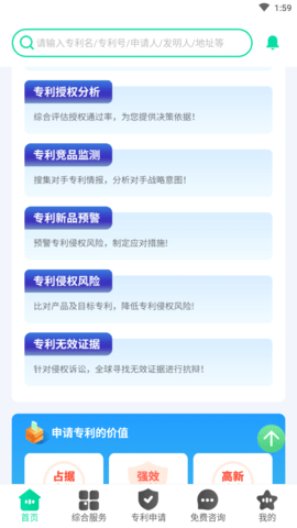 麦知专利申请软件app