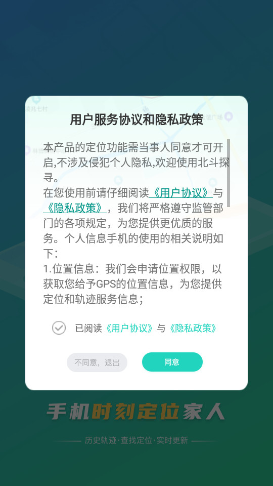 蜗牛定位手机版下载安装