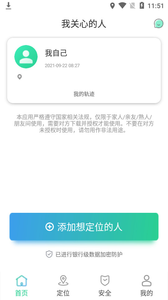 蜗牛定位手机版下载安装