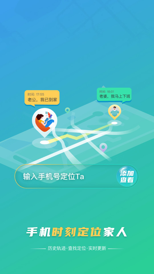 蜗牛定位手机版下载安装