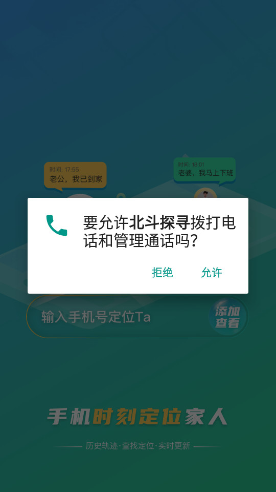 蜗牛定位手机版下载安装