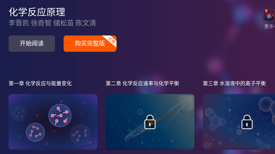 化学反应原理ios下载手机版