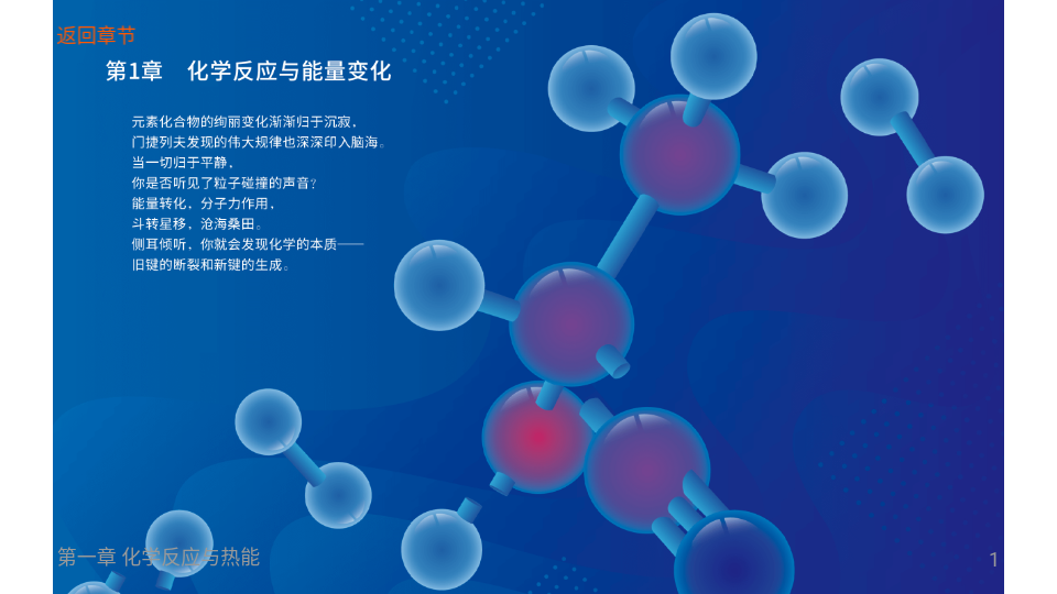 化学反应原理ios下载手机版