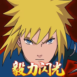 毅力火影最新2024安卓版