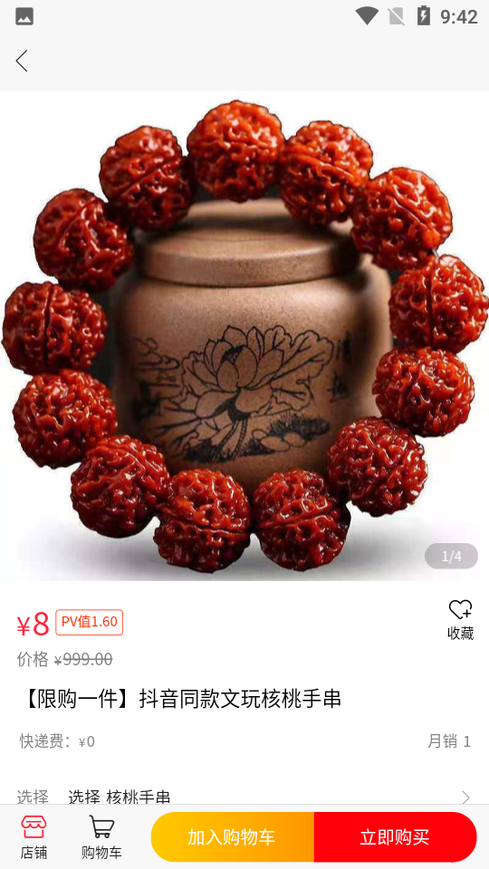 一片红免费手机下载