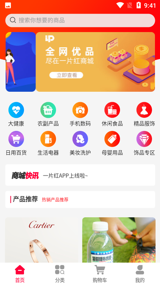 一片红免费手机下载