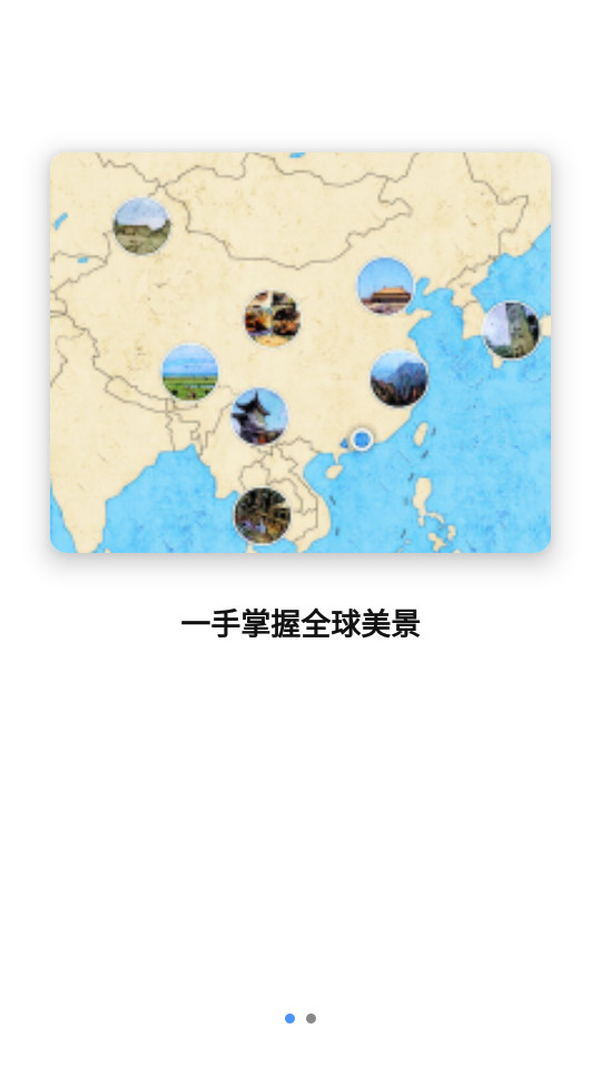 地图笔记ios下载手机版