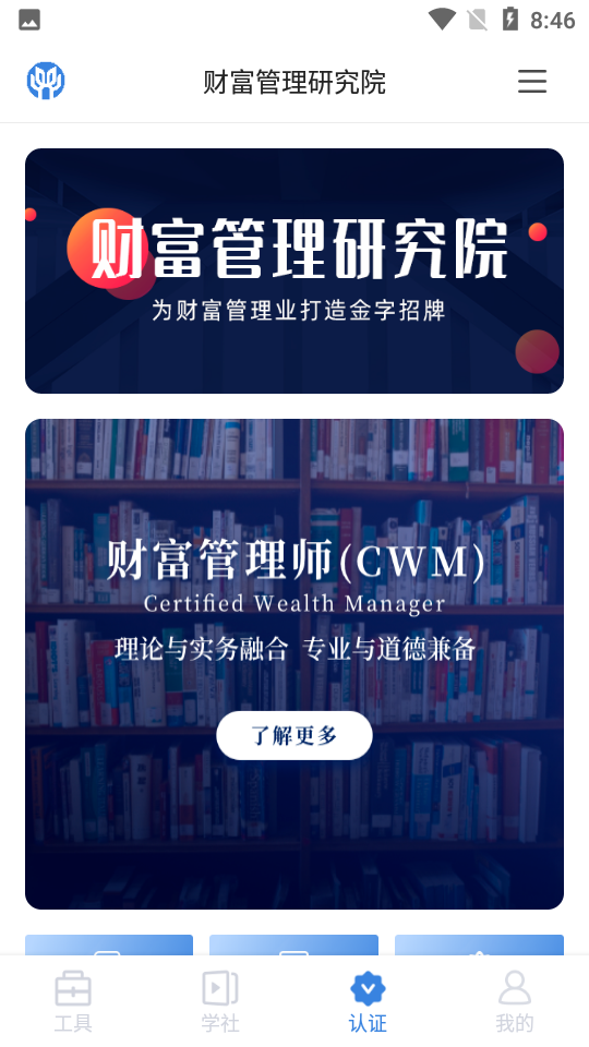 精算助理手机版