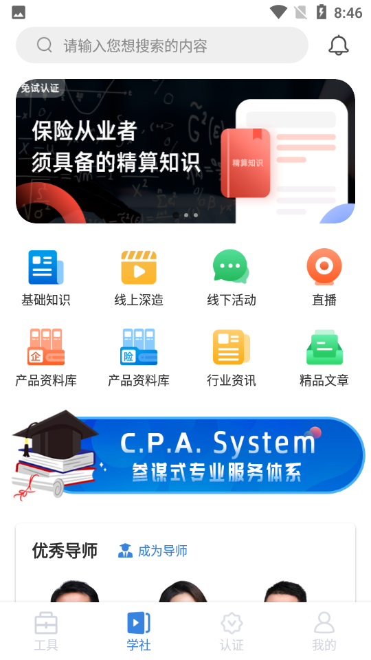 精算助理手机版