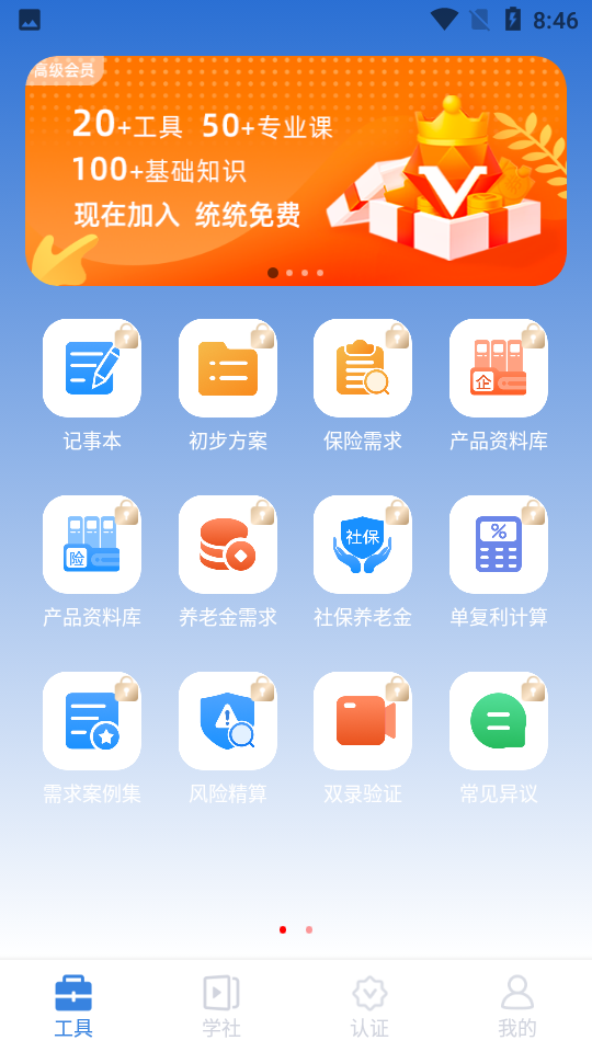 精算助理手机版