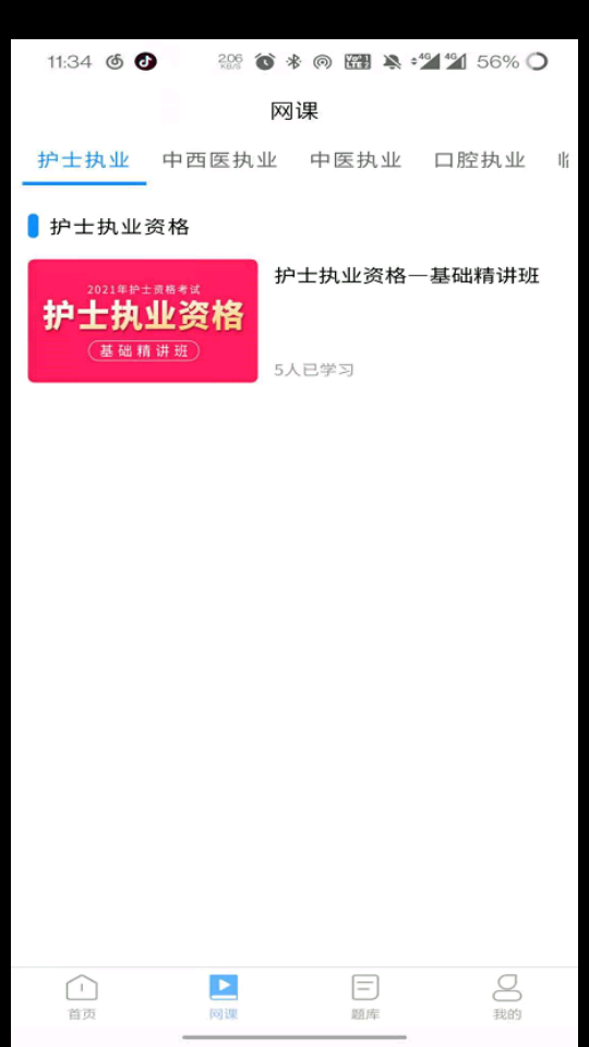 医考同学手机ios下载