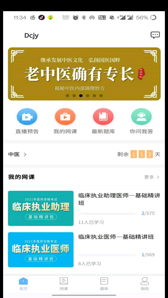 医考同学手机ios下载